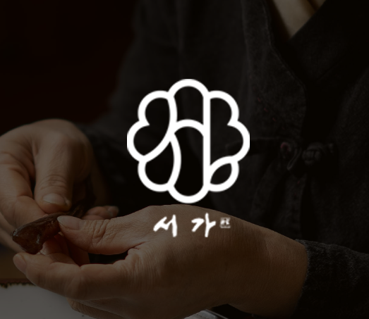  전통간식 궁중의 마음이 깃든 서가 이벤트 안내
