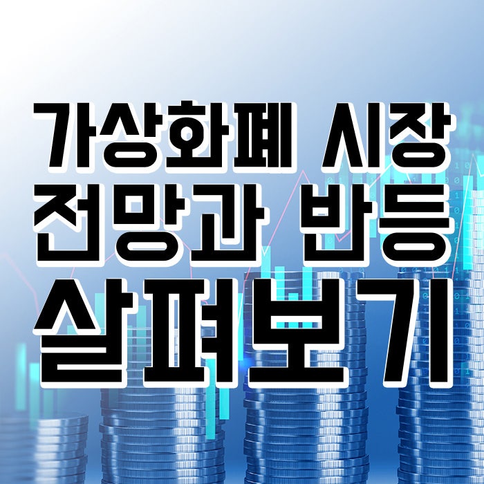 가상화폐