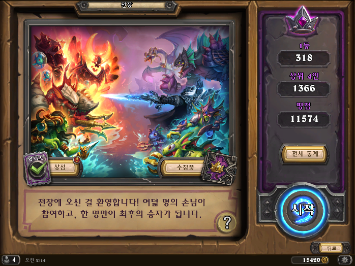  하스스턴 전장 시즌 6 평점 11574 순위 164등