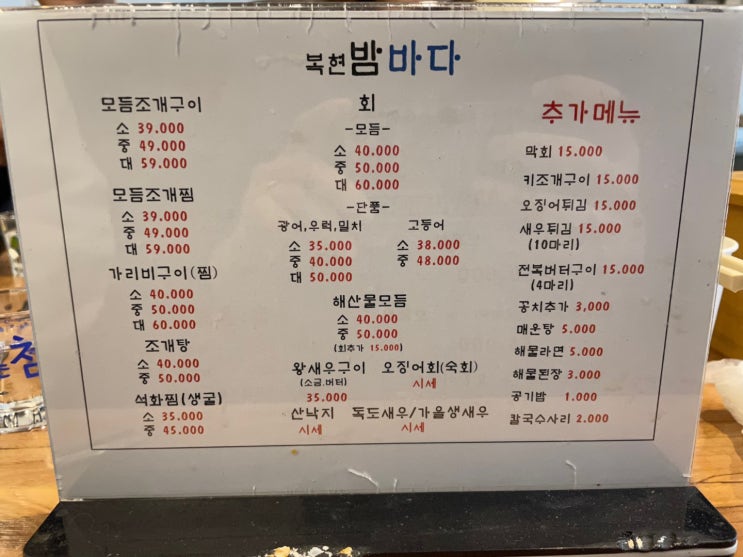 대구 복현동 맛집 :: 조개구이 맛집 [ 복현밤바다 ]