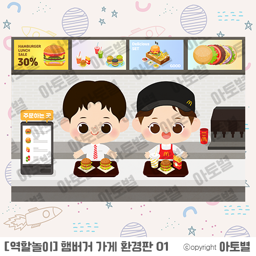  어린이집 / 유치원 < 역할놀이 > 햄버거 가게 놀이 구성 업로드 완료!
