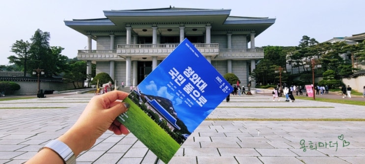  청와대 개방  관람후기(가는 방법,관람코스, 헬기장, 셔틀버스)