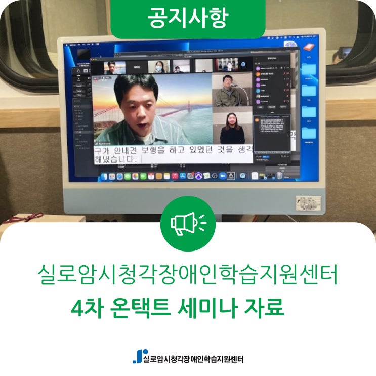  [안내] 4차 온택트 세미나 자료 안내