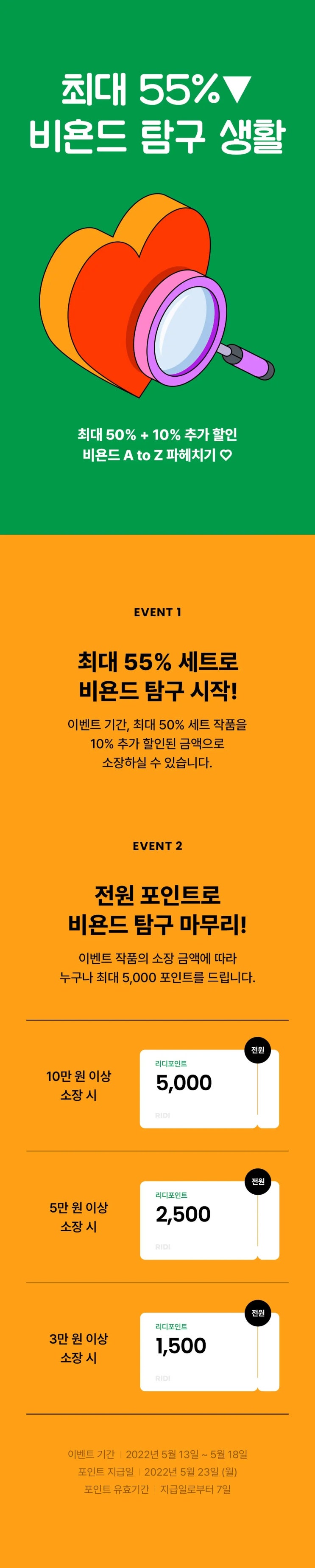 리디) 최대 55% 비욘드 탐구 생활 (5/13~5/18)