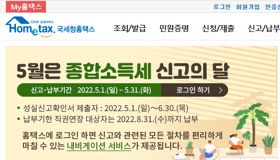  주택 담보대출 준비서류 인터넷 발급방법                    & 내 숨은 환급액 찾아보세요~!!