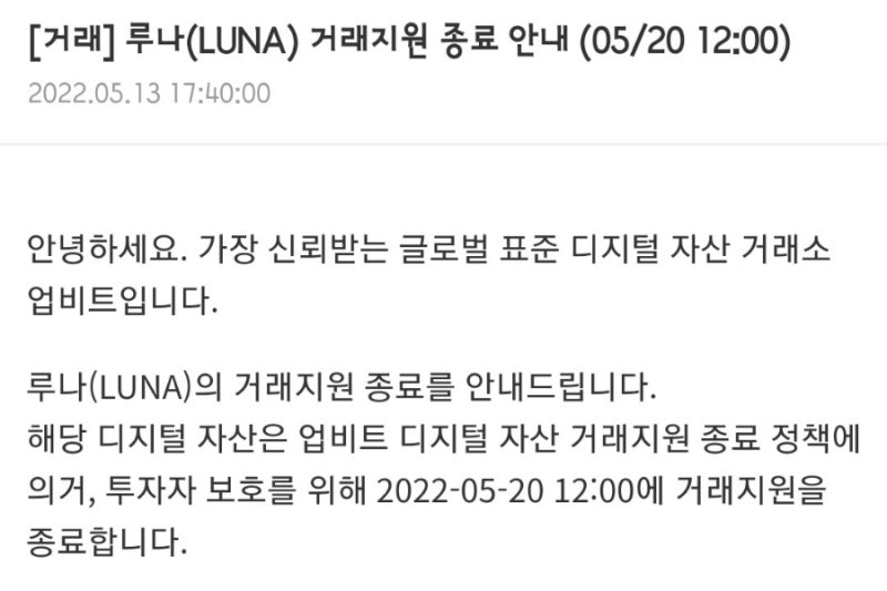 루나코인 하루 아침에 200만원으로 60억