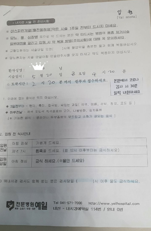 천안 대장 용종 제거_예일병원(쌍용동) 예약과 진료