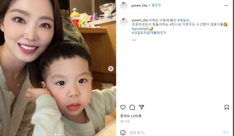 차유람 국민의힘 입당, 두 아이 엄마 변신 일상 '근황 놀라운 미모'