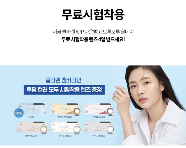  [클라렌] 무료시험착용렌즈 신청방법