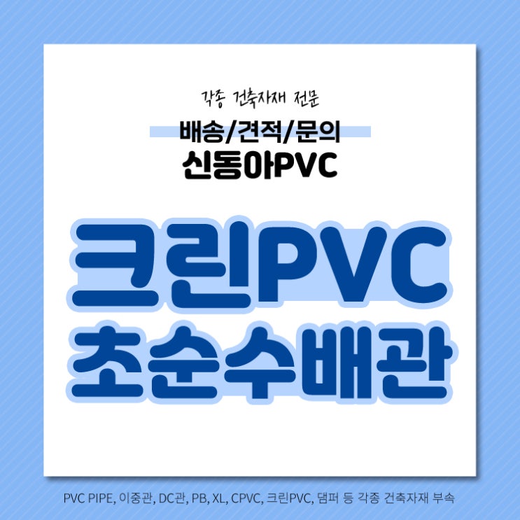  클린PVC 후렌지볼발브 초순수배관