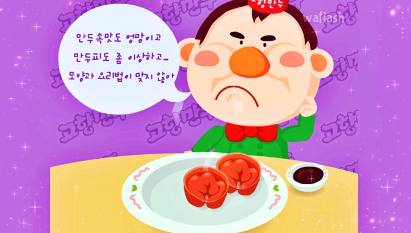 고향만두 게임! 만들기 공략 : 네이버 블로그 고향만두 게임! 만들기 공략 : 네이버 블로그