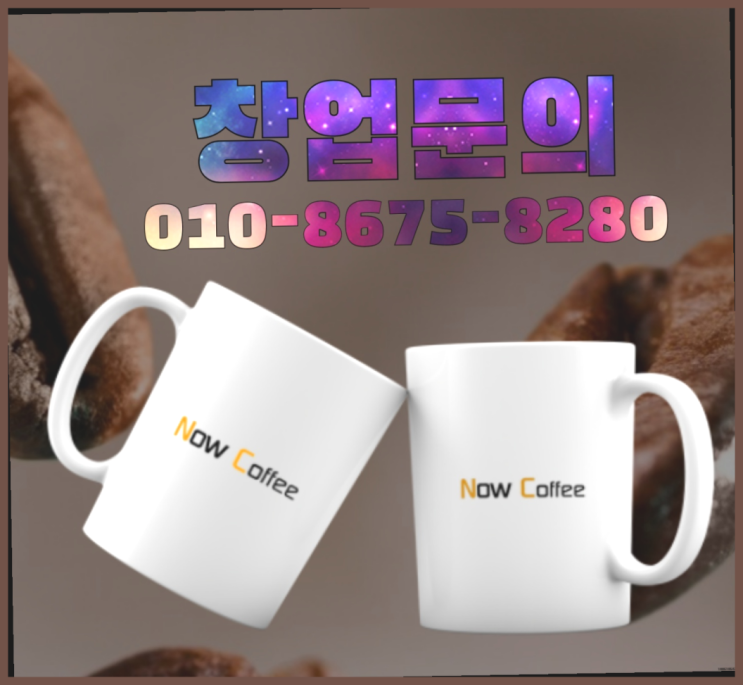  <무인카페창업>/무점포창업아이템 대한민국 1등 무인카페 원픽이죠