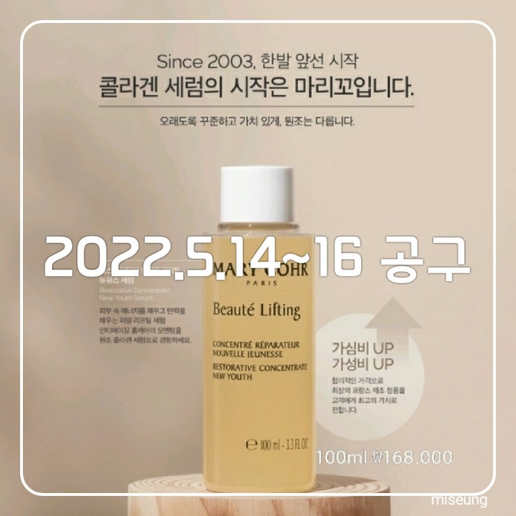  콜라겐세럼 공구 20 % 할인 마리꼬 공구기간 2022 5월 14 ~ 16 일 마리꼬 썬크림 추가증정