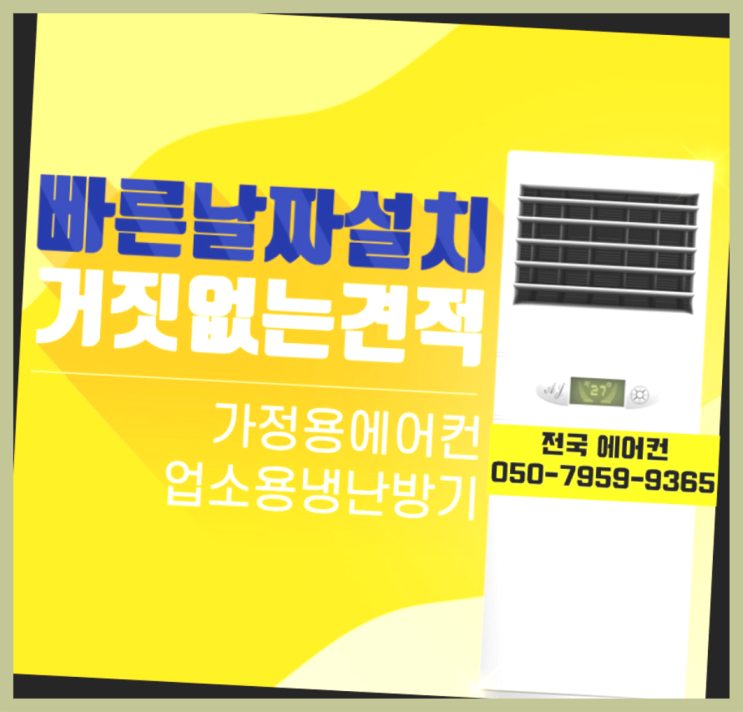  에어콘이동 ? 에어컨! 제일빠른설치/거짓없는견적 가성비굿