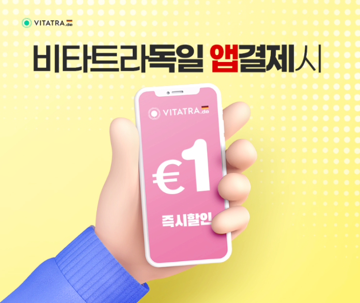  독일직구, 독일 비타트라 5월 이벤트 소개합니다~!