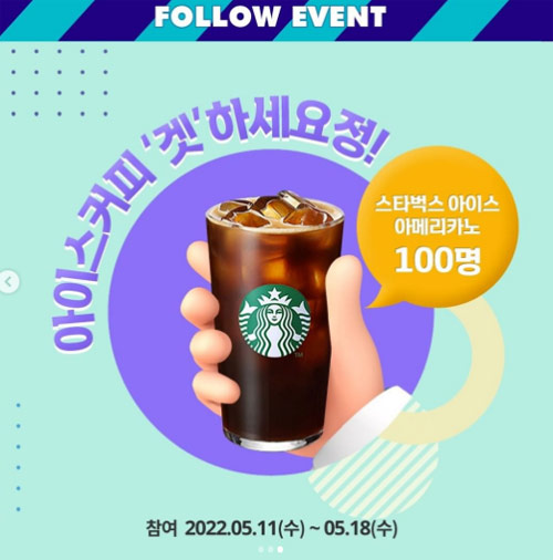 KT 소매요정 팔로우 이벤트(스벅 100명)추첨 KT 소매요정 팔로우 이벤트(스벅 100명)추첨
