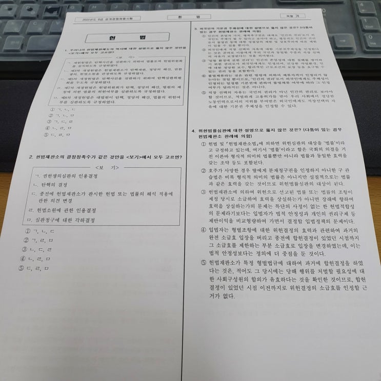  국회8급, 2022년 국회직 헌법기출풀이
