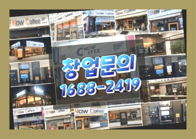  경남에  무인카페창업 300군데 오픈한 이유 feat.무인카페