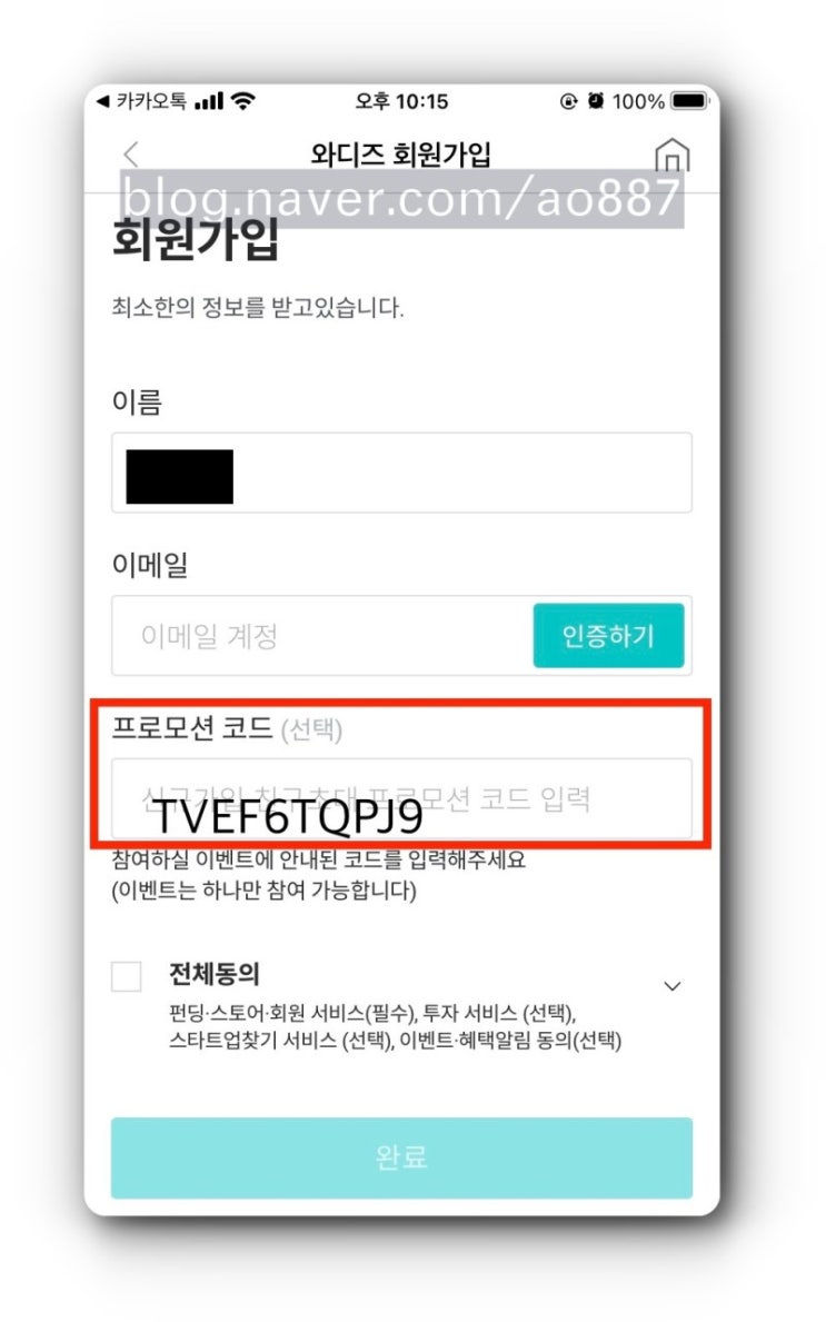  와디즈 프로모션코드TVEF6TQ7UW 이벤트