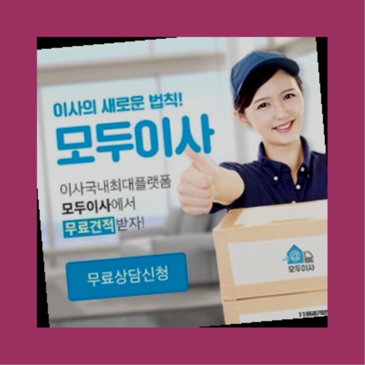  빌라포장이사? 포장이사 필수 요소  초대박!!!