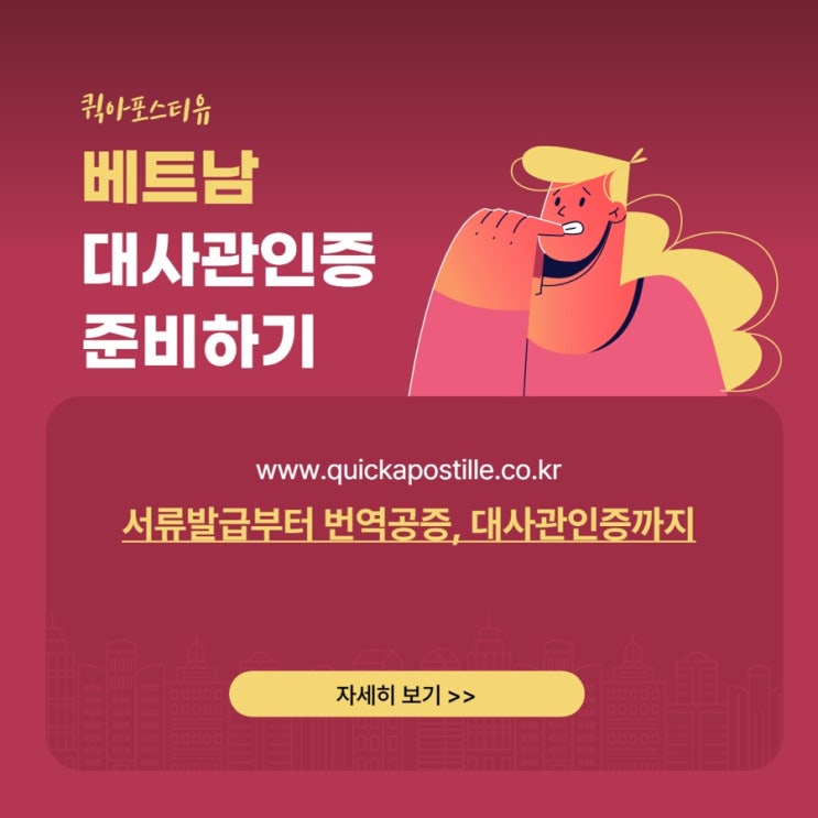  모바일로 초간단 베트남 대사관인증 준비하기