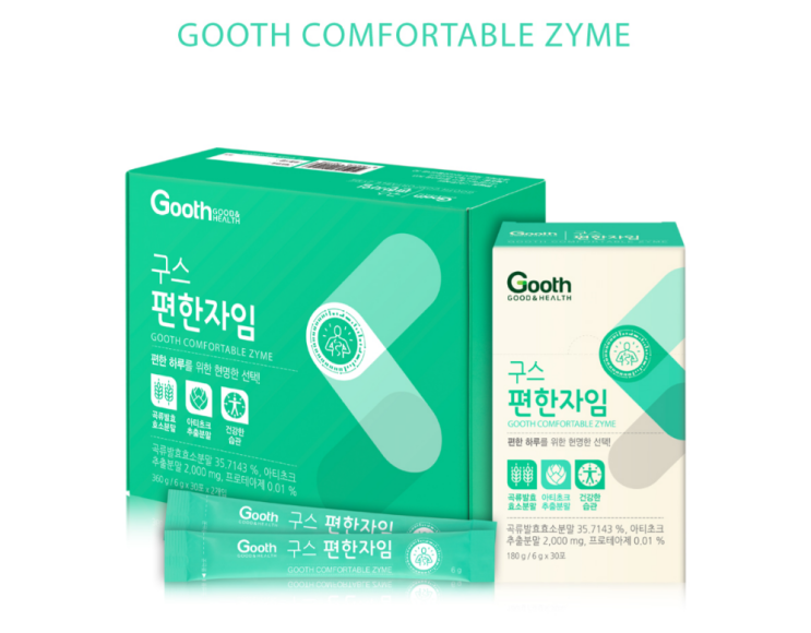  속 편한 하루를 위한 구스 편한자임 정보