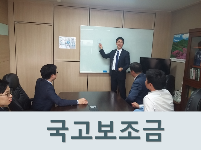  국고보조금 지원대상 및 사용 용도 알아보자