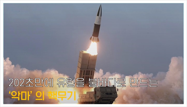  202초만에 런던 불바다.. 악마라고 불리는 러시아 핵무기