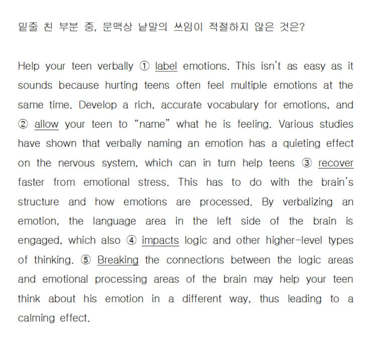  [어휘] EBS 리딩파워 해설 Help your teen verbally label emotions. This isn’t as easy as it sounds (직독직해)