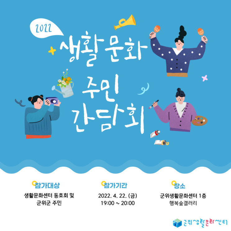  2022 생활·문화 활성화를 위한 간담회 진행