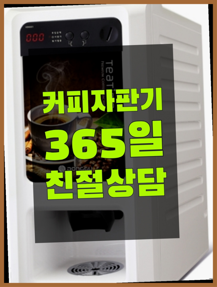  동구티타임  무상임대/렌탈/대여/판매 저렴한 곳 정답입니다