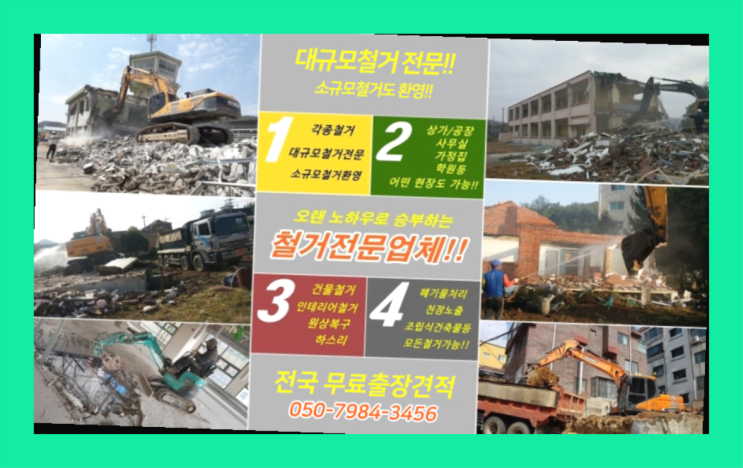  원상복구비 모든철거 로켓출장&무료견적 레알 원픽