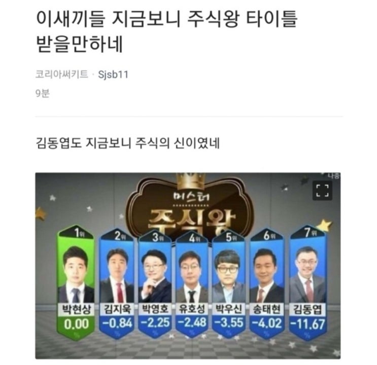  주식의 신 주식왕 타이틀은 누가 받았을까?
