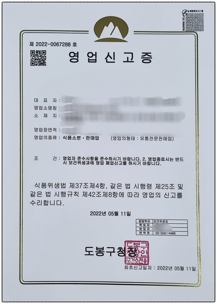  유통전문판매업 신고시 구비서류 안내