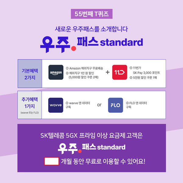 T퀴즈 이벤트 (공차 5천원 100명)추첨,간단