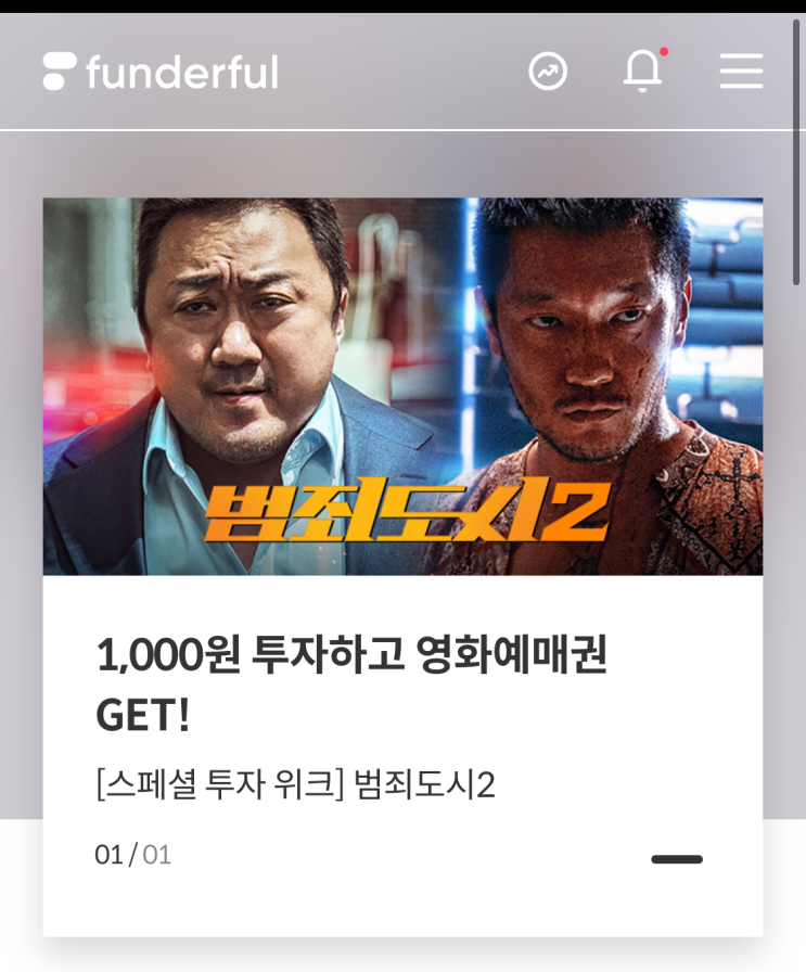 영화표도 받고 K-콘텐츠 투자까지 할 수 있네
