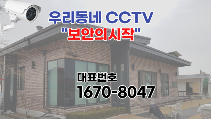  화성CCTV 상가 시공입니다.