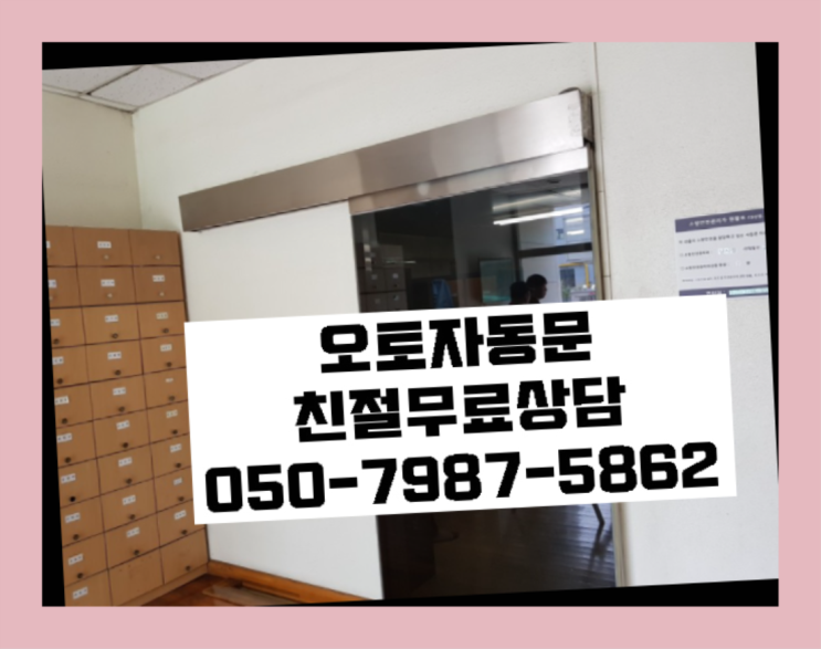  인터폰수리 자동문수리/설치/AS 상품 찾아보기