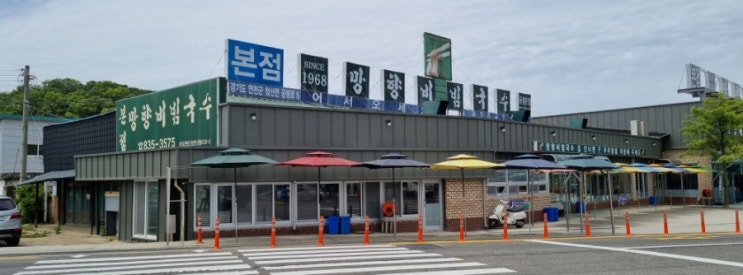  망향비빔국수 본점 연천 국수 맛집