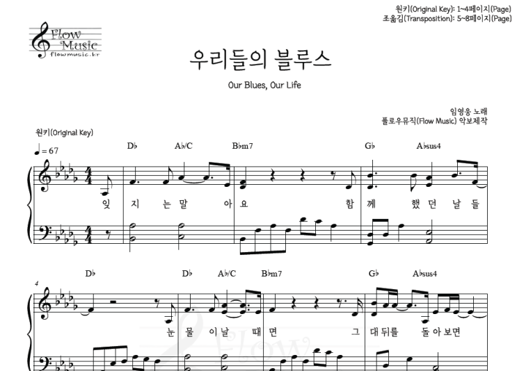  임영웅 - 우리들의 블루스 피아노악보