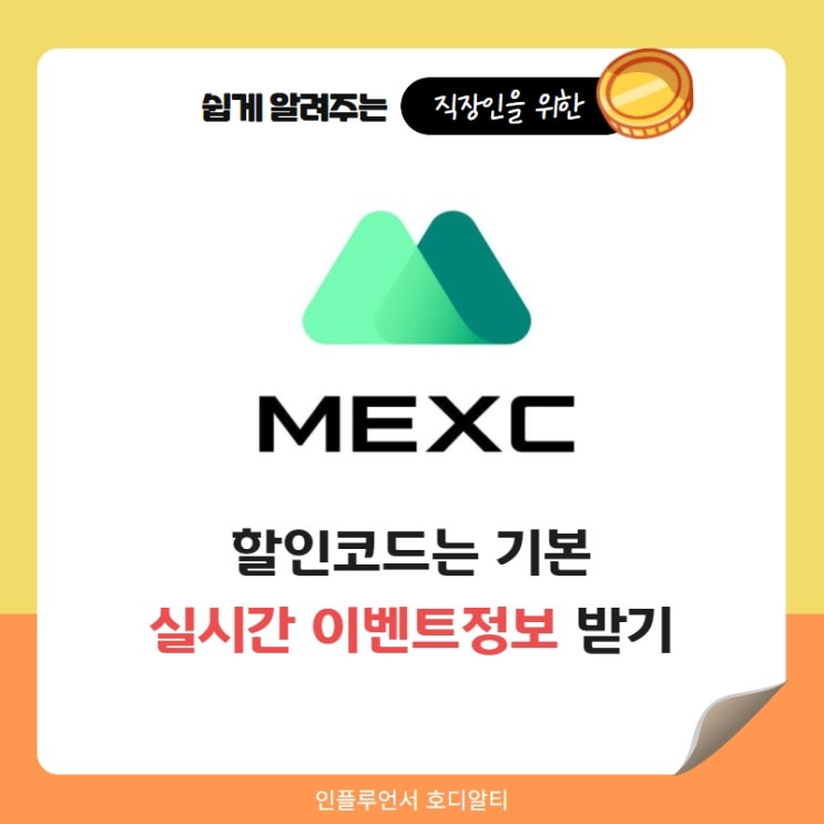 mexc거래소 실시간 이벤트정보 확인, SKP코인 상장 (296만개 지원)