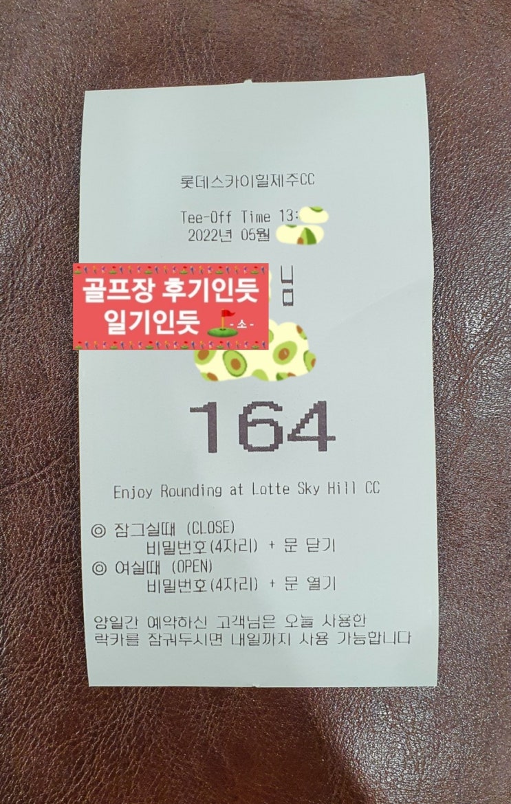  롯데스카이힐제주CC 대중제 포레스트코스 2022년 5월중순 라운딩 후기(feat올림픽파5연속파)