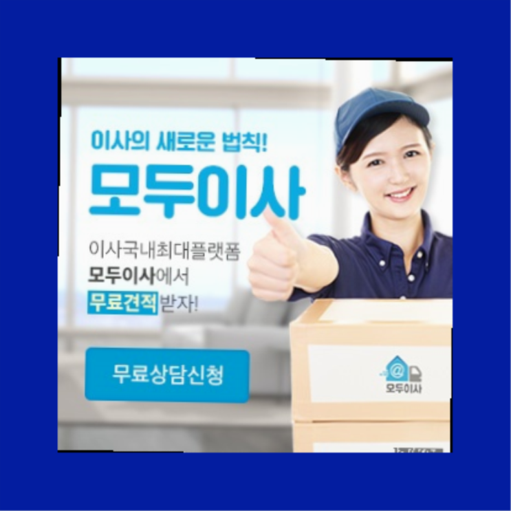  2톤포장이사? 포장이사 이글 안보면 후회 할텐데  간지