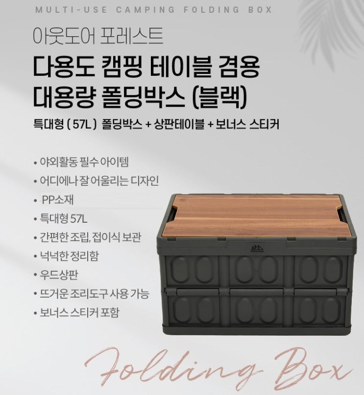 [쿠팡수입] 아웃도어포레스트 다용도 폴딩 박스 57L