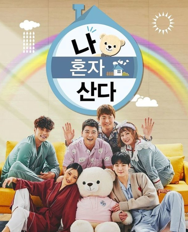 나혼자 산다 440화 - 즐거운 나의집 나혼자 산다 440화 - 즐거운 나의집