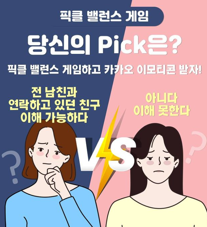 카카오톡 무료 이모티콘_로제우스_픽클 밸런스