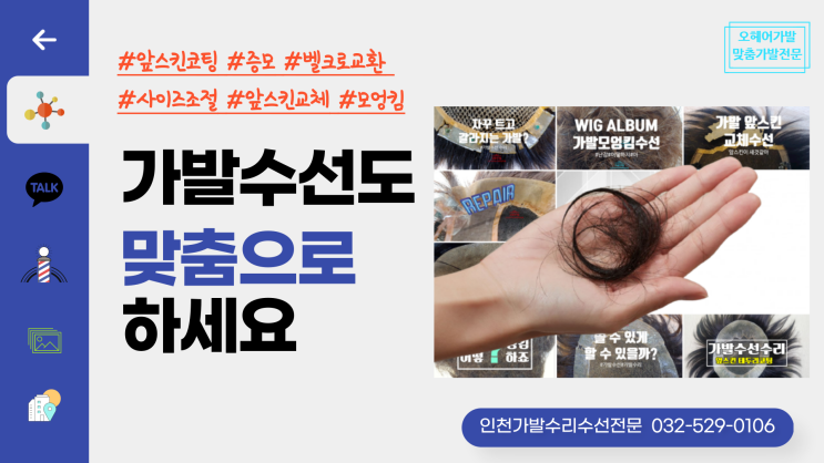  가발수선은 가발스타일에 오랜시간 길이 들어서도 하시죠