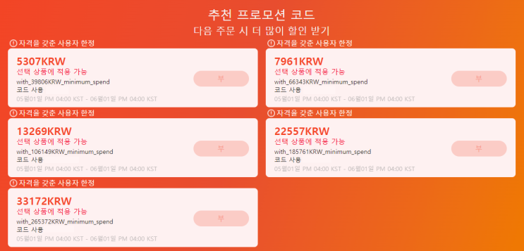 알리익스프레스 프로모션코드 5월 추천 프로모션 코드 알리익스프레스 프로모션코드 5월 추천 프로모션 코드