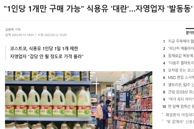  식용유 1인 1개  판매제한