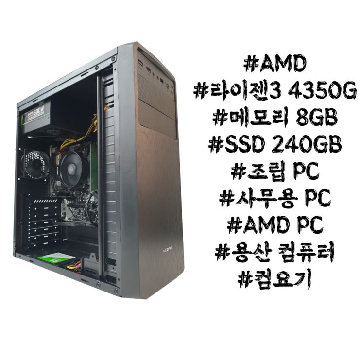 AMD 4350G를 이용한 6대 사무용 PC 출고